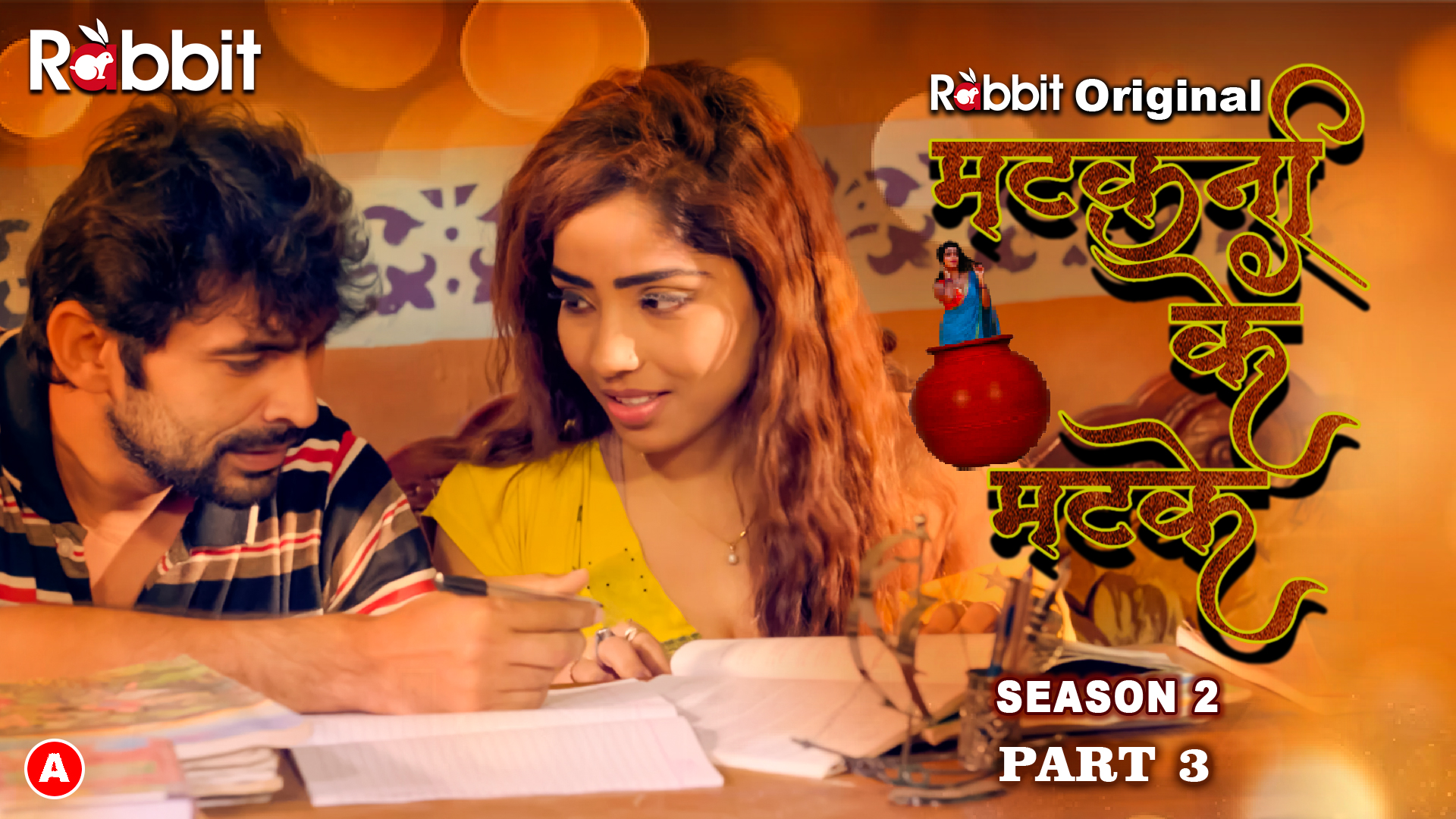 Matakni ke Matke Season 2 Part 3 Episode 5 Hot Web Series
