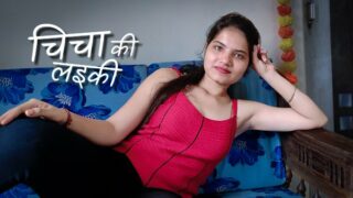 Chicha Ki Laeki Hot Short Film