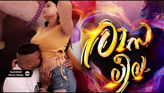 Rasaleela Hot Malayalam Short Film