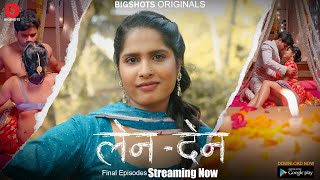 LenDen Episode 7 Hindi Hot Web Series