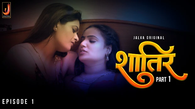 Shatir Part 1 Episode 1 Hindi Hot Web Series