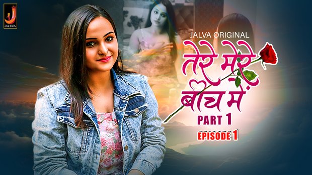 Tere Mere Beech Main Part 1 Episode 1 Hindi Hot Web Series