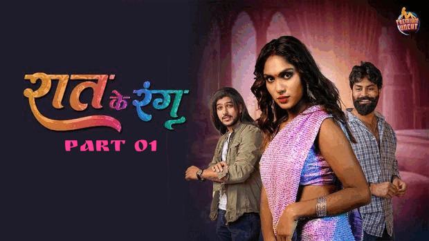 Raat Ke Rang Episode 1 Hot Web Series